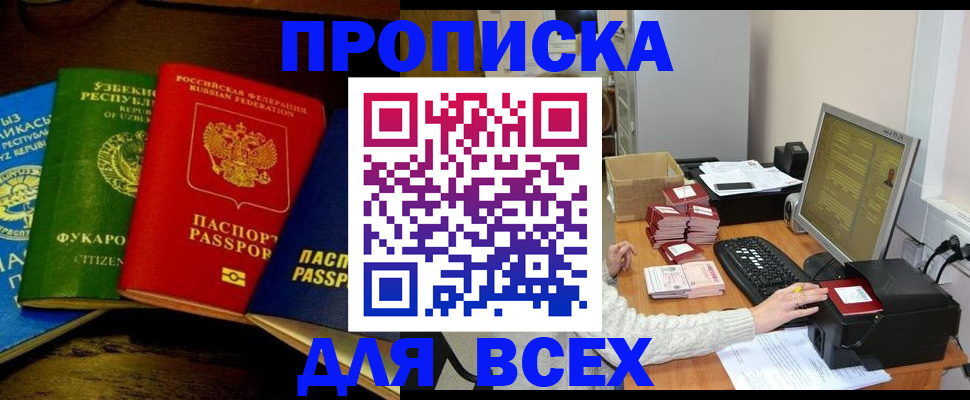 купить прописку в Шагонаре